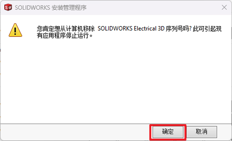 SW安装21