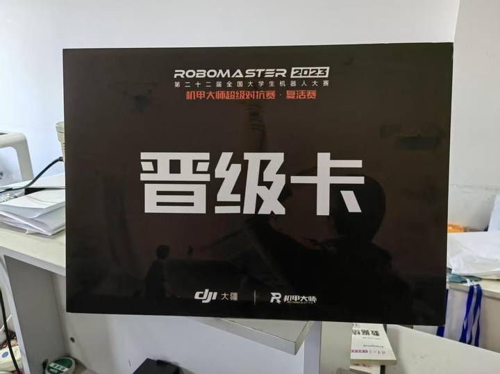 23晋级卡
