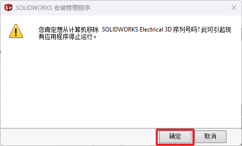 SW安装21