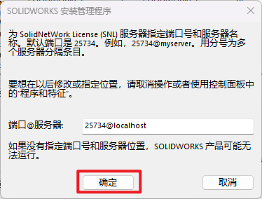 SW安装25