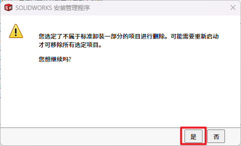 SW安装7