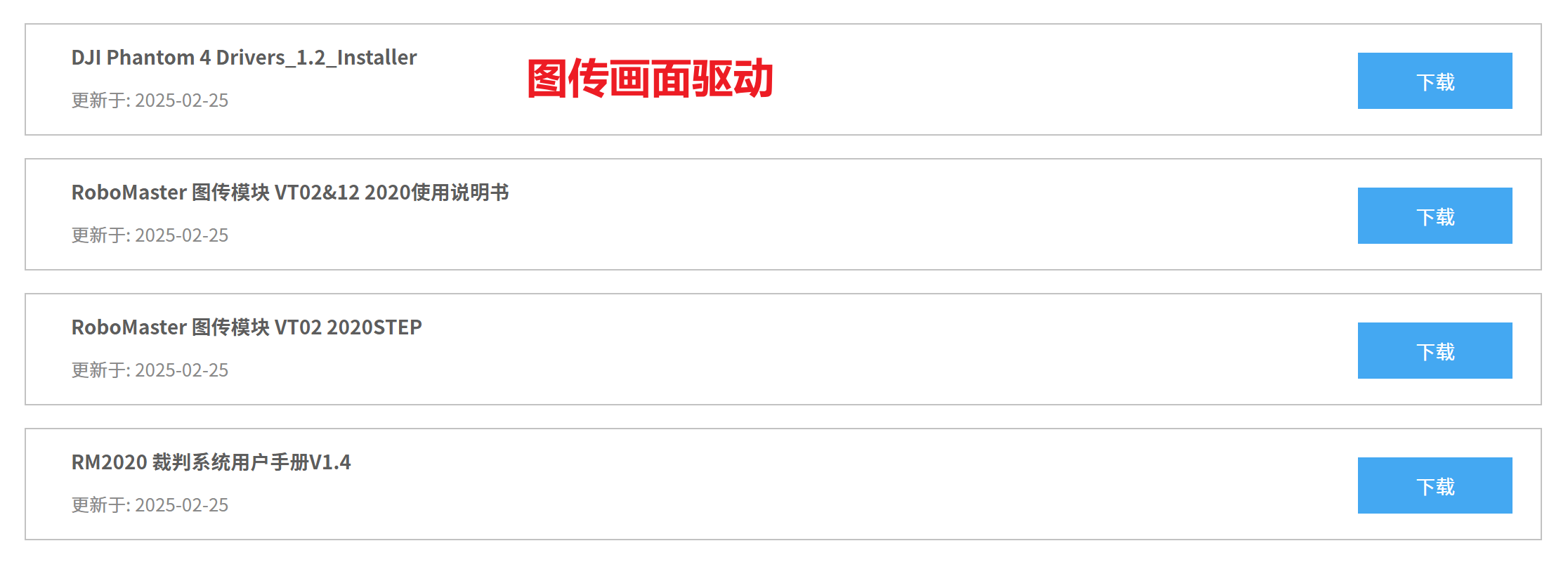 图传驱动2