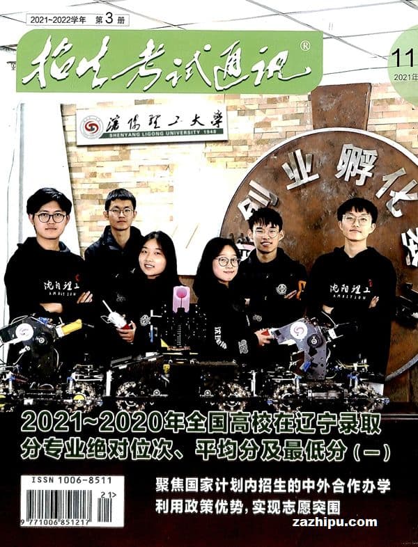 招生通讯录
