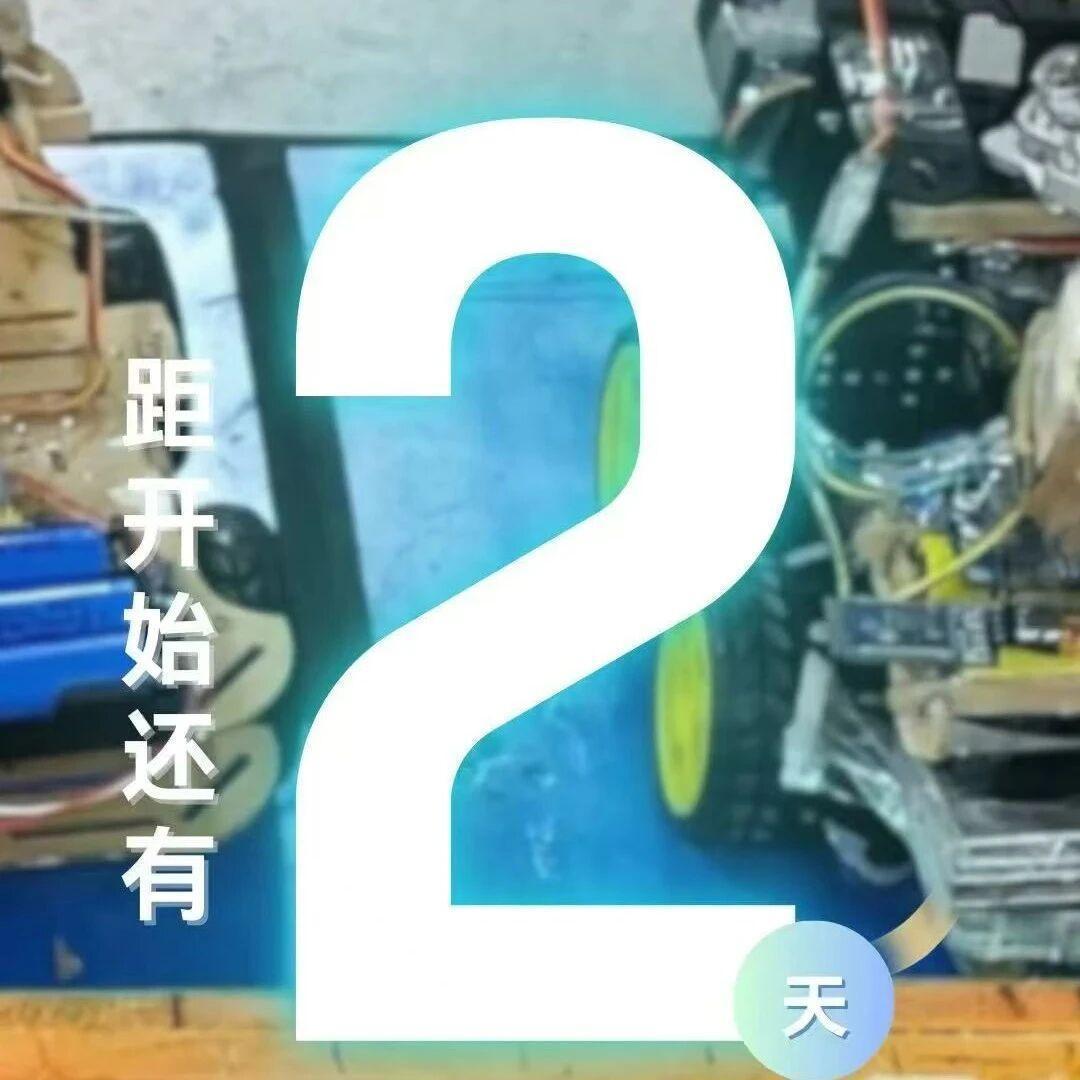 MIM杯倒计时第二天！
