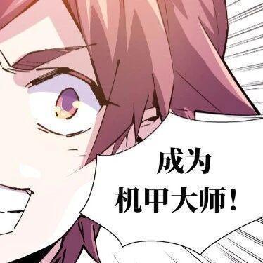 同学你好，欢迎加入机甲大师！