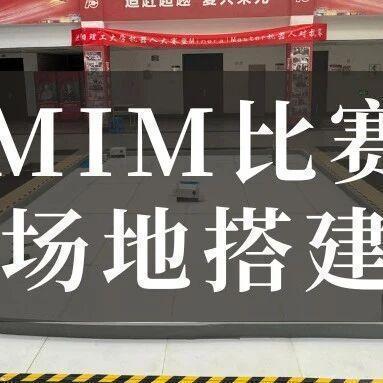 从蓝图到现实|机器人比赛场地的搭建之旅
