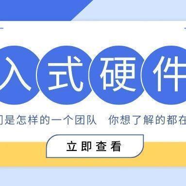 硬件组|衔接各组的桥梁