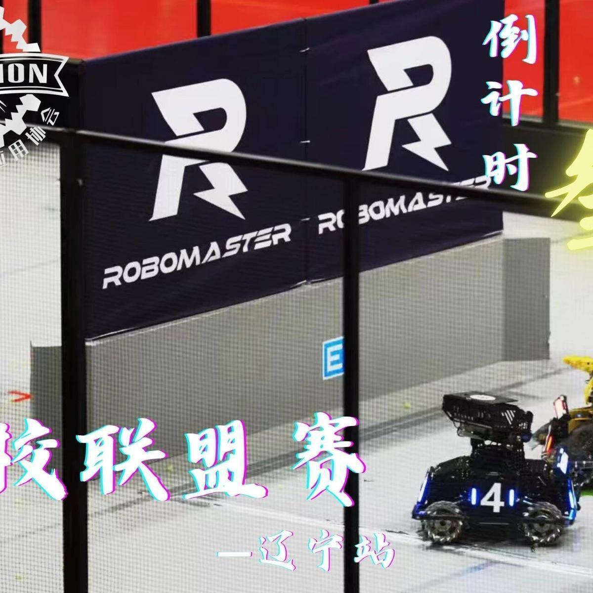 RMUL2025辽宁站|倒计时3天