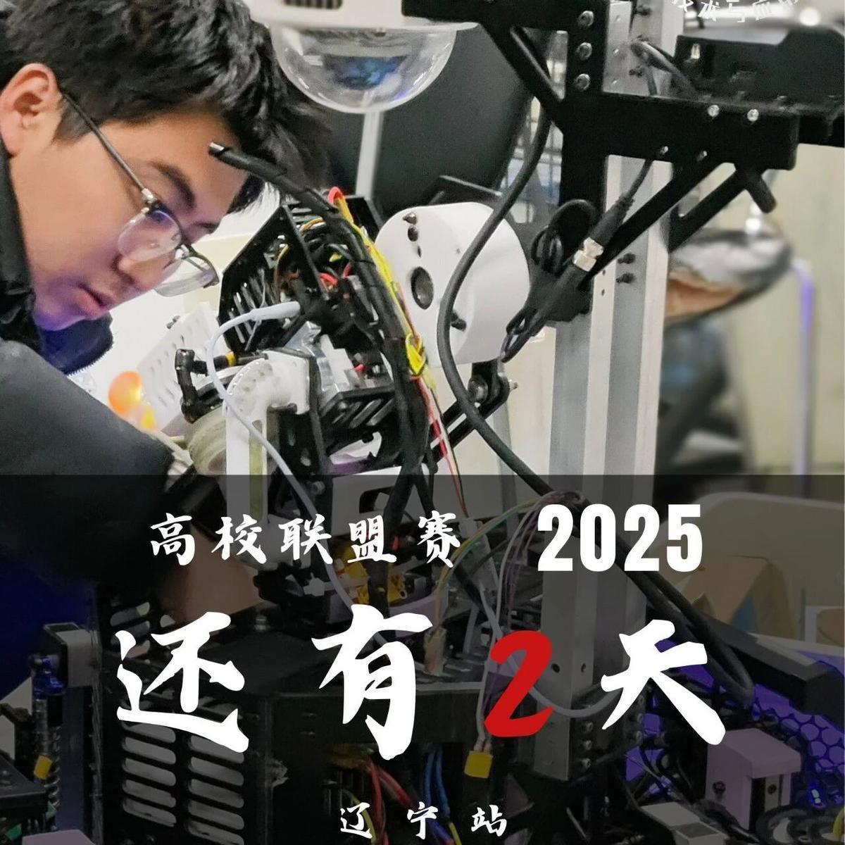 RMUL2025辽宁站|倒计时2天