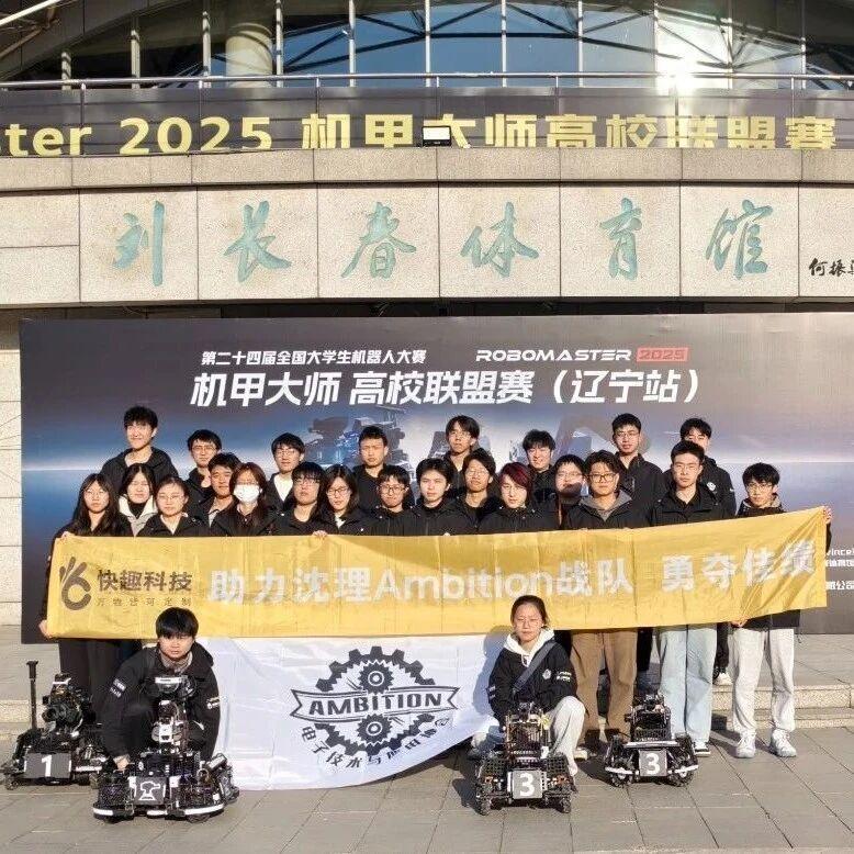 RMUL2025 辽宁站精彩照片来袭~
