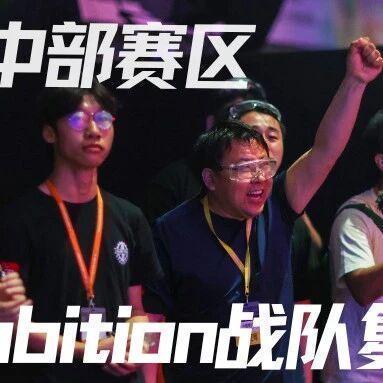 RMUC赛后总结|全阵初成破茧出，佳绩再获向新征