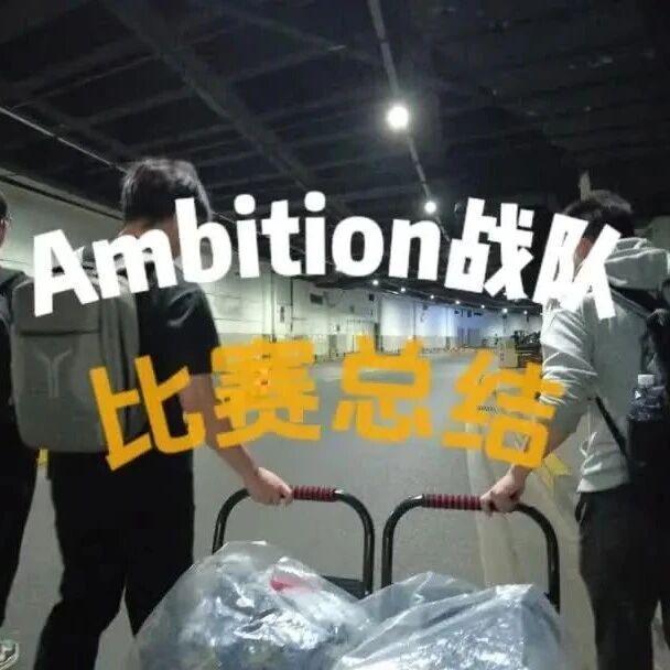 战队总结视频